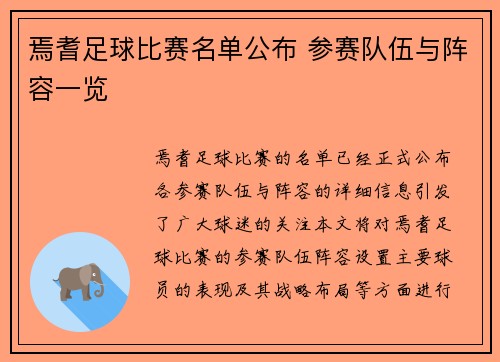 焉耆足球比赛名单公布 参赛队伍与阵容一览