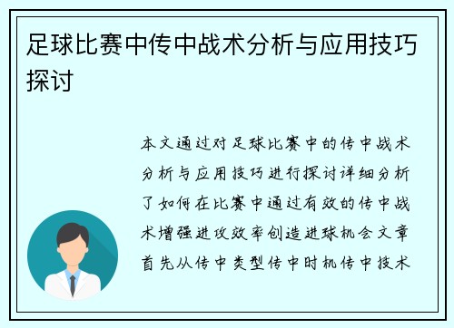 /uploads/images/20250423/zu-qiu-bi-sai-zhong-chuan-zhong-zhan-shu-fen-xi-yu-ying-yong-ji-qiao-tan-tao.webp