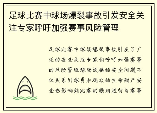 /uploads/images/20250423/zu-qiu-bi-sai-zhong-qiu-chang-bao-lie-shi-gu-yin-fa-an-quan-guan-zhu-zhuan-jia-hu-yu-jia-qiang-sai-shi-feng-xian-guan-li.webp