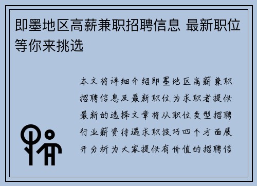 即墨地区高薪兼职招聘信息 最新职位等你来挑选