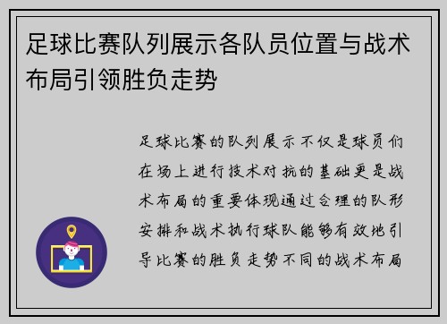 /uploads/images/20250508/zu-qiu-bi-sai-dui-lie-zhan-shi-ge-dui-yuan-wei-zhi-yu-zhan-shu-bu-ju-yin-ling-sheng-fu-zou-shi.webp