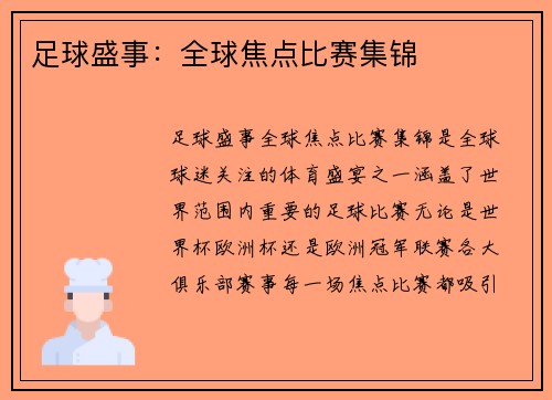 /uploads/images/20250509/zu-qiu-sheng-shi-quan-qiu-jiao-dian-bi-sai-ji-jin.webp