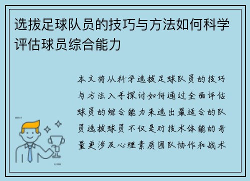 /uploads/images/20250511/xuan-ba-zu-qiu-dui-yuan-de-ji-qiao-yu-fang-fa-ru-he-ke-xue-ping-gu-qiu-yuan-zong-he-neng-li.webp