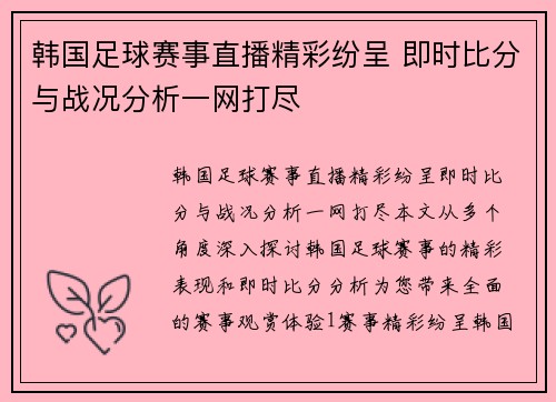 韩国足球赛事直播精彩纷呈 即时比分与战况分析一网打尽