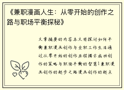 /uploads/images/20250514/jian-zhi-man-hua-ren-sheng-cong-ling-kai-shi-de-chuang-zuo-zhi-lu-yu-zhi-chang-ping-heng-tan-mi.webp