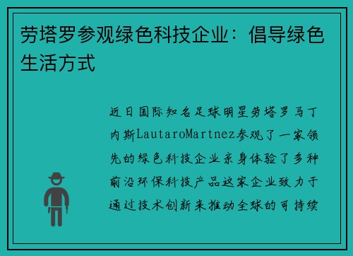 /uploads/images/20250514/lao-ta-luo-can-guan-lyu-se-ke-ji-qi-ye-chang-dao-lyu-se-sheng-huo-fang-shi.webp
