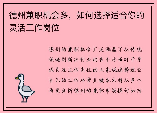 德州兼职机会多，如何选择适合你的灵活工作岗位
