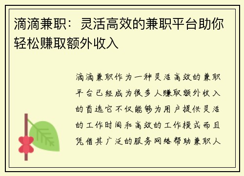 /uploads/images/20250522/di-di-jian-zhi-ling-huo-gao-xiao-de-jian-zhi-ping-tai-zhu-ni-qing-song-zhuan-qu-e-wai-shou-ru.webp