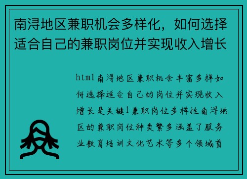 /uploads/images/20250528/nan-xun-di-qu-jian-zhi-ji-hui-duo-yang-hua-ru-he-xuan-ze-shi-he-zi-ji-de-jian-zhi-gang-wei-bing-shi-xian-shou-ru-zeng-zhang.webp