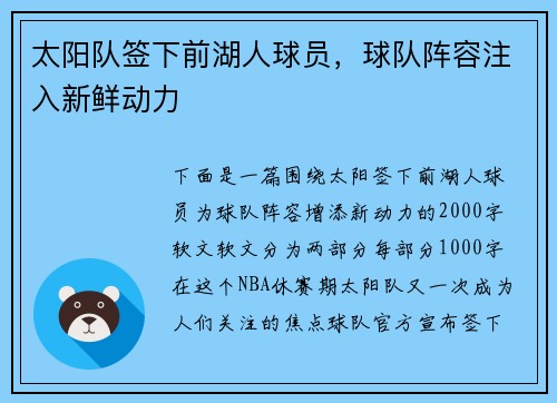 太阳队签下前湖人球员，球队阵容注入新鲜动力