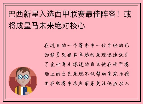 /uploads/images/20250530/ba-xi-xin-xing-ru-xuan-xi-jia-lian-sai-zui-jia-zhen-rong-huo-jiang-cheng-huang-ma-wei-lai-jue-dui-he-xin.webp