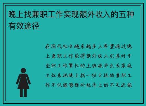/uploads/images/20250601/wan-shang-zhao-jian-zhi-gong-zuo-shi-xian-e-wai-shou-ru-de-wu-zhong-you-xiao-tu-jing.webp