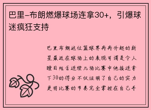 /uploads/images/20250602/ba-li-bu-lang-ran-bao-qiu-chang-lian-na-30-yin-bao-qiu-mi-feng-kuang-zhi-chi.webp