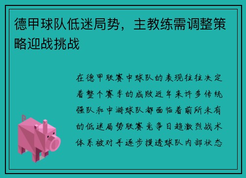 /uploads/images/20250602/de-jia-qiu-dui-di-mi-ju-shi-zhu-jiao-lian-xu-tiao-zheng-ce-lyue-ying-zhan-tiao-zhan.webp