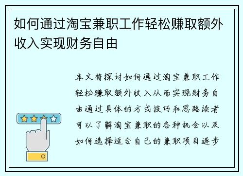 /uploads/images/20250602/ru-he-tong-guo-tao-bao-jian-zhi-gong-zuo-qing-song-zhuan-qu-e-wai-shou-ru-shi-xian-cai-wu-zi-you.webp