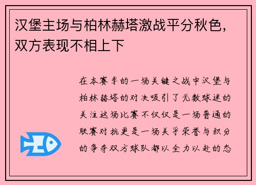 /uploads/images/20250603/han-bao-zhu-chang-yu-bo-lin-he-ta-ji-zhan-ping-fen-qiu-se-shuang-fang-biao-xian-bu-xiang-shang-xia.webp