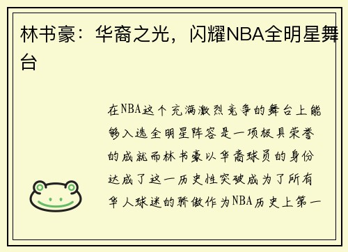 /uploads/images/20250603/lin-shu-hao-hua-yi-zhi-guang-shan-yao-nba-quan-ming-xing-wu-tai.webp