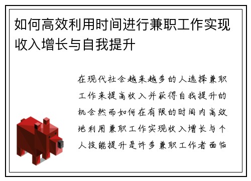 /uploads/images/20250605/ru-he-gao-xiao-li-yong-shi-jian-jin-xing-jian-zhi-gong-zuo-shi-xian-shou-ru-zeng-zhang-yu-zi-wo-ti-sheng.webp