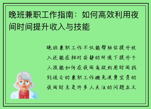 /uploads/images/20250606/wan-ban-jian-zhi-gong-zuo-zhi-nan-ru-he-gao-xiao-li-yong-ye-jian-shi-jian-ti-sheng-shou-ru-yu-ji-neng.webp