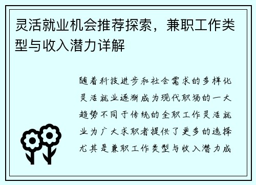 /uploads/images/20250607/ling-huo-jiu-ye-ji-hui-tui-jian-tan-suo-jian-zhi-gong-zuo-lei-xing-yu-shou-ru-qian-li-xiang-jie.webp