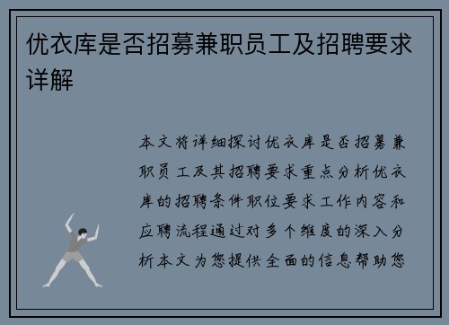 /uploads/images/20250607/you-yi-ku-shi-fou-zhao-mu-jian-zhi-yuan-gong-ji-zhao-pin-yao-qiu-xiang-jie.webp
