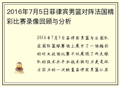 /uploads/images/20250609/2016-nian-7-yue-5-ri-fei-lyu-bin-nan-lan-dui-zhen-fa-guo-jing-cai-bi-sai-lu-xiang-hui-gu-yu-fen-xi.webp