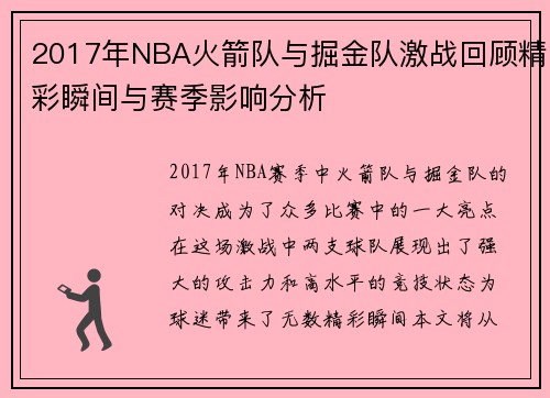 /uploads/images/20250609/2017-nian-nba-huo-jian-dui-yu-jue-jin-dui-ji-zhan-hui-gu-jing-cai-shun-jian-yu-sai-ji-ying-xiang-fen-xi.webp