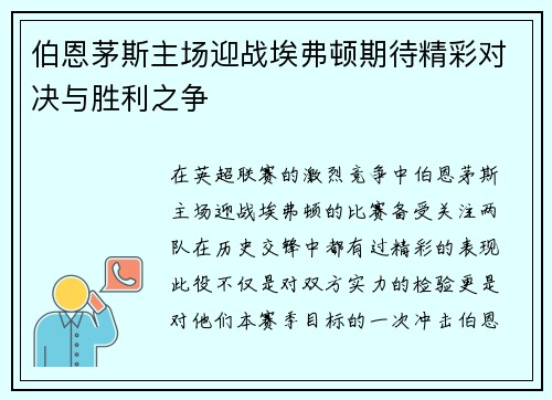 /uploads/images/20250611/bo-en-mao-si-zhu-chang-ying-zhan-ai-fu-dun-qi-dai-jing-cai-dui-jue-yu-sheng-li-zhi-zheng.webp