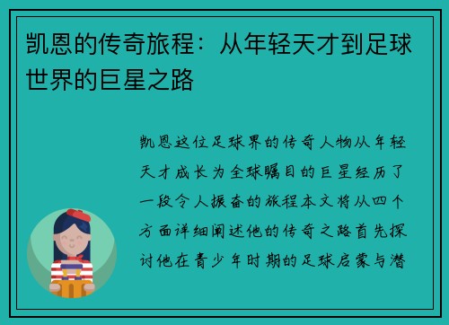 /uploads/images/20250611/kai-en-de-chuan-qi-lyu-cheng-cong-nian-qing-tian-cai-dao-zu-qiu-shi-jie-de-ju-xing-zhi-lu.webp