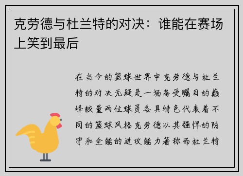 /uploads/images/20250611/ke-lao-de-yu-du-lan-te-de-dui-jue-shui-neng-zai-sai-chang-shang-xiao-dao-zui-hou.webp