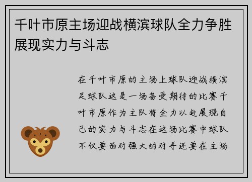 /uploads/images/20250612/qian-ye-shi-yuan-zhu-chang-ying-zhan-heng-bin-qiu-dui-quan-li-zheng-sheng-zhan-xian-shi-li-yu-dou-zhi.webp