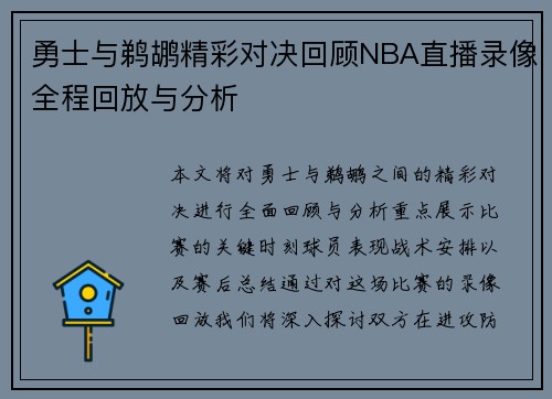 /uploads/images/20250612/yong-shi-yu-ti-hu-jing-cai-dui-jue-hui-gu-nba-zhi-bo-lu-xiang-quan-cheng-hui-fang-yu-fen-xi.webp