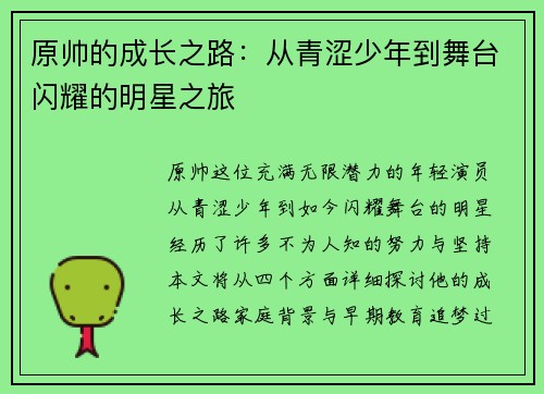 /uploads/images/20250612/yuan-shuai-de-cheng-zhang-zhi-lu-cong-qing-se-shao-nian-dao-wu-tai-shan-yao-de-ming-xing-zhi-lyu.webp