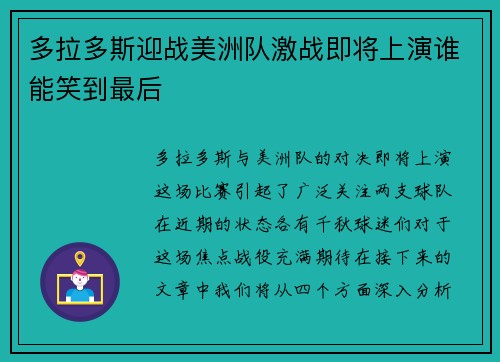 /uploads/images/20250613/duo-la-duo-si-ying-zhan-mei-zhou-dui-ji-zhan-ji-jiang-shang-yan-shui-neng-xiao-dao-zui-hou.webp