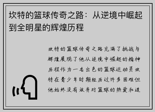 /uploads/images/20250613/kan-te-de-lan-qiu-chuan-qi-zhi-lu-cong-ni-jing-zhong-jue-qi-dao-quan-ming-xing-de-hui-huang-li-cheng.webp