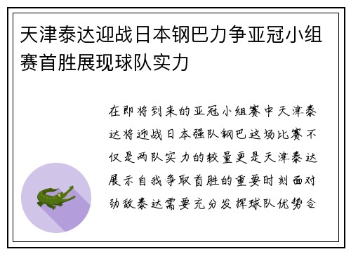 /uploads/images/20250613/tian-jin-tai-da-ying-zhan-ri-ben-gang-ba-li-zheng-ya-guan-xiao-zu-sai-shou-sheng-zhan-xian-qiu-dui-shi-li.webp