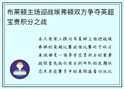 /uploads/images/20250615/bu-lai-dun-zhu-chang-ying-zhan-ai-fu-dun-shuang-fang-zheng-duo-ying-chao-bao-gui-ji-fen-zhi-zhan.webp