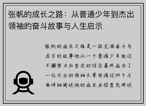 /uploads/images/20250615/zhang-fan-de-cheng-zhang-zhi-lu-cong-pu-tong-shao-nian-dao-jie-chu-ling-xiu-de-fen-dou-gu-shi-yu-ren-sheng-qi-shi.webp