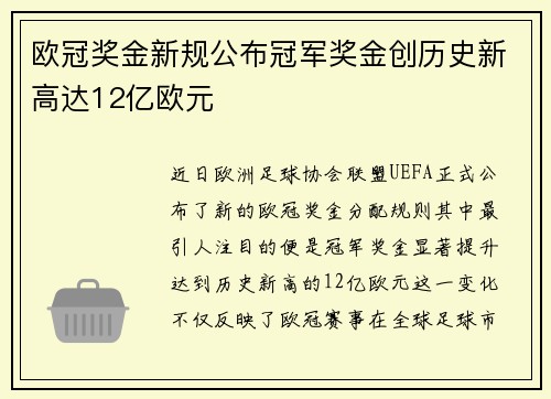 /uploads/images/20250616/ou-guan-jiang-jin-xin-gui-gong-bu-guan-jun-jiang-jin-chuang-li-shi-xin-gao-da-12-yi-ou-yuan.webp