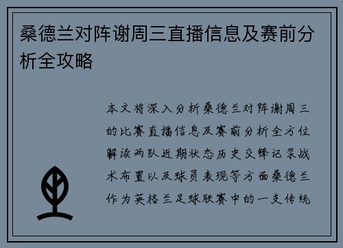 /uploads/images/20250616/sang-de-lan-dui-zhen-xie-zhou-san-zhi-bo-xin-xi-ji-sai-qian-fen-xi-quan-gong-lyue.webp