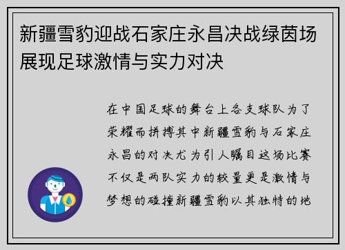 /uploads/images/20250616/xin-jiang-xue-bao-ying-zhan-shi-jia-zhuang-yong-chang-jue-zhan-lyu-yin-chang-zhan-xian-zu-qiu-ji-qing-yu-shi-li-dui-jue.webp