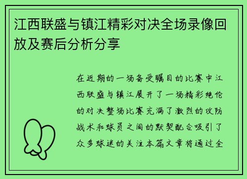/uploads/images/20250617/jiang-xi-lian-sheng-yu-zhen-jiang-jing-cai-dui-jue-quan-chang-lu-xiang-hui-fang-ji-sai-hou-fen-xi-fen-xiang.webp