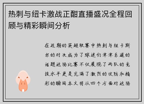 /uploads/images/20250617/re-ci-yu-niu-ka-ji-zhan-zheng-han-zhi-bo-sheng-kuang-quan-cheng-hui-gu-yu-jing-cai-shun-jian-fen-xi.webp