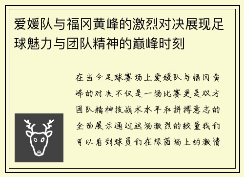 /uploads/images/20250618/ai-yuan-dui-yu-fu-gang-huang-feng-de-ji-lie-dui-jue-zhan-xian-zu-qiu-mei-li-yu-tuan-dui-jing-shen-de-dian-feng-shi-ke.webp