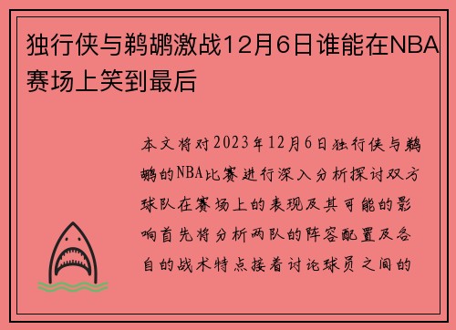 /uploads/images/20250618/du-xing-xia-yu-ti-hu-ji-zhan-12-yue-6-ri-shui-neng-zai-nba-sai-chang-shang-xiao-dao-zui-hou.webp