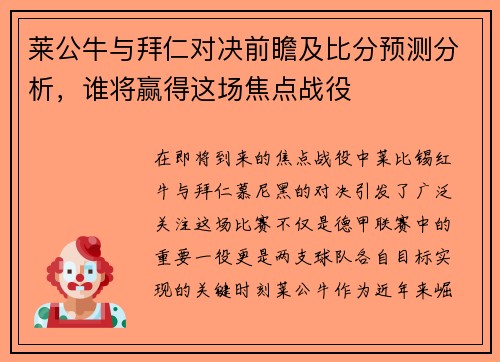 /uploads/images/20250619/lai-gong-niu-yu-bai-ren-dui-jue-qian-zhan-ji-bi-fen-yu-ce-fen-xi-shui-jiang-ying-de-zhe-chang-jiao-dian-zhan-yi.webp