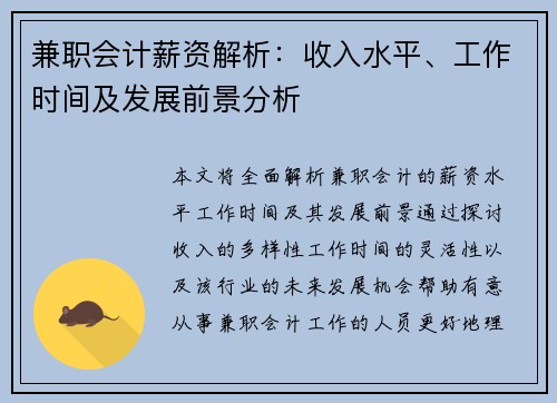 /uploads/images/20250620/jian-zhi-kuai-ji-xin-zi-jie-xi-shou-ru-shui-ping-gong-zuo-shi-jian-ji-fa-zhan-qian-jing-fen-xi.webp