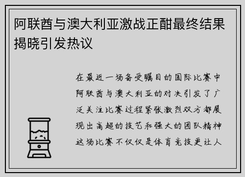 /uploads/images/20250621/a-lian-qiu-yu-ao-da-li-ya-ji-zhan-zheng-han-zui-zhong-jie-guo-jie-xiao-yin-fa-re-yi.webp