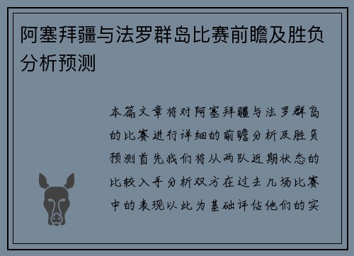 阿塞拜疆与法罗群岛比赛前瞻及胜负分析预测