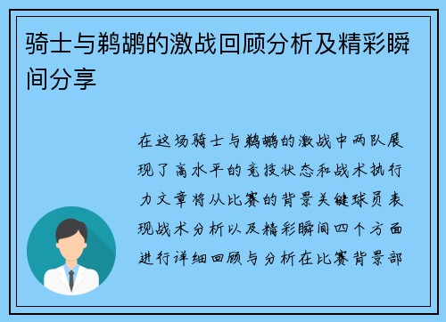 骑士与鹈鹕的激战回顾分析及精彩瞬间分享